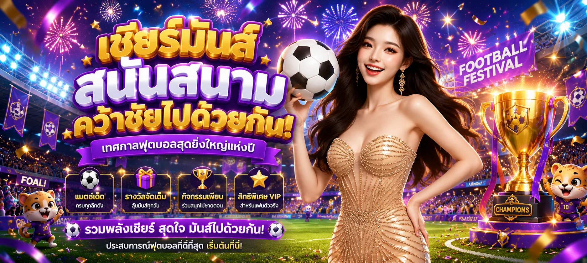 Star168 แทงบอลออนไลน์ ครบทุกลีกดังทั่วโลก